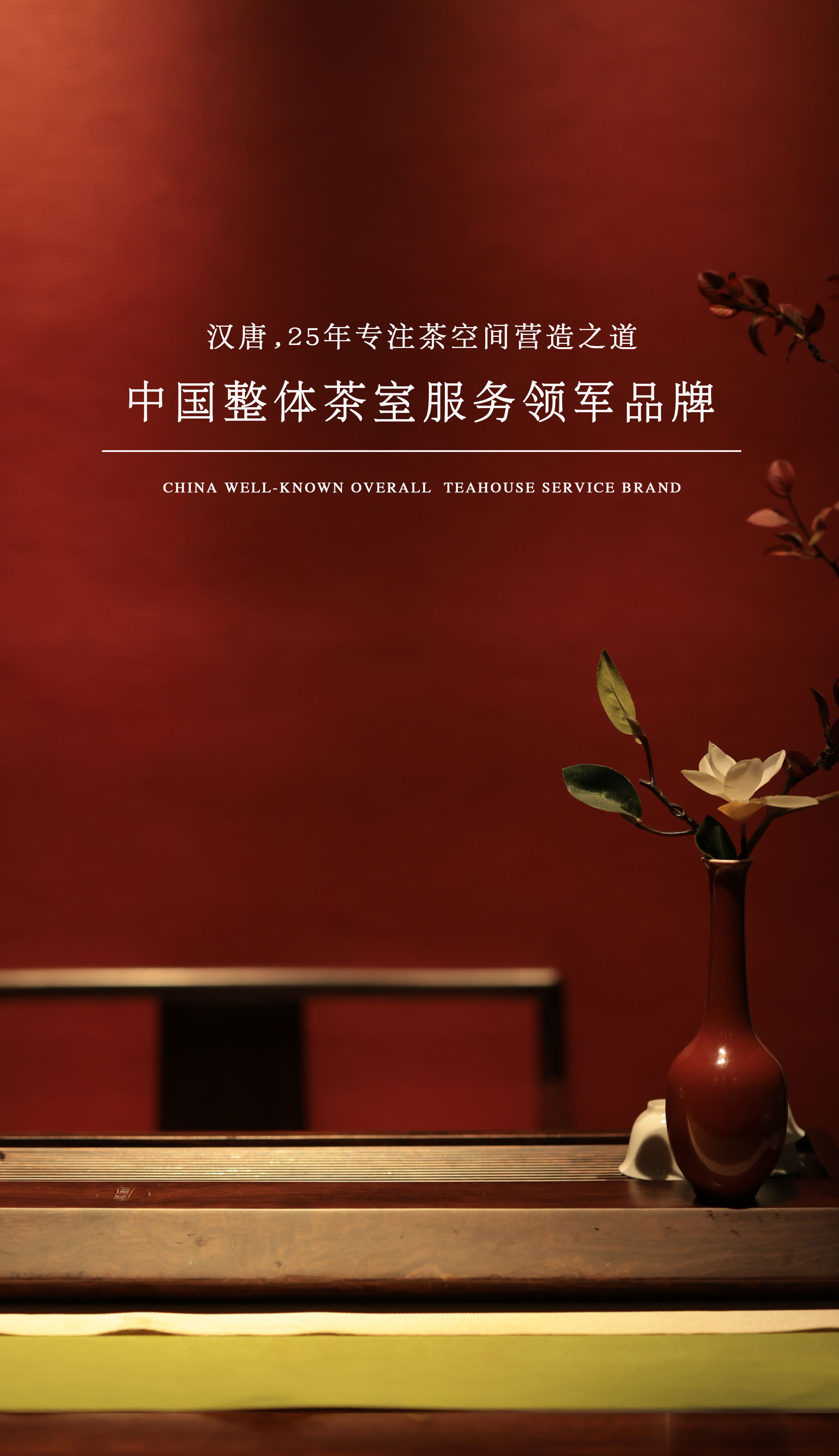 浙江汉唐茶文化有限公司_中华茶文化产业集成服务商，主要生产黑紫檀