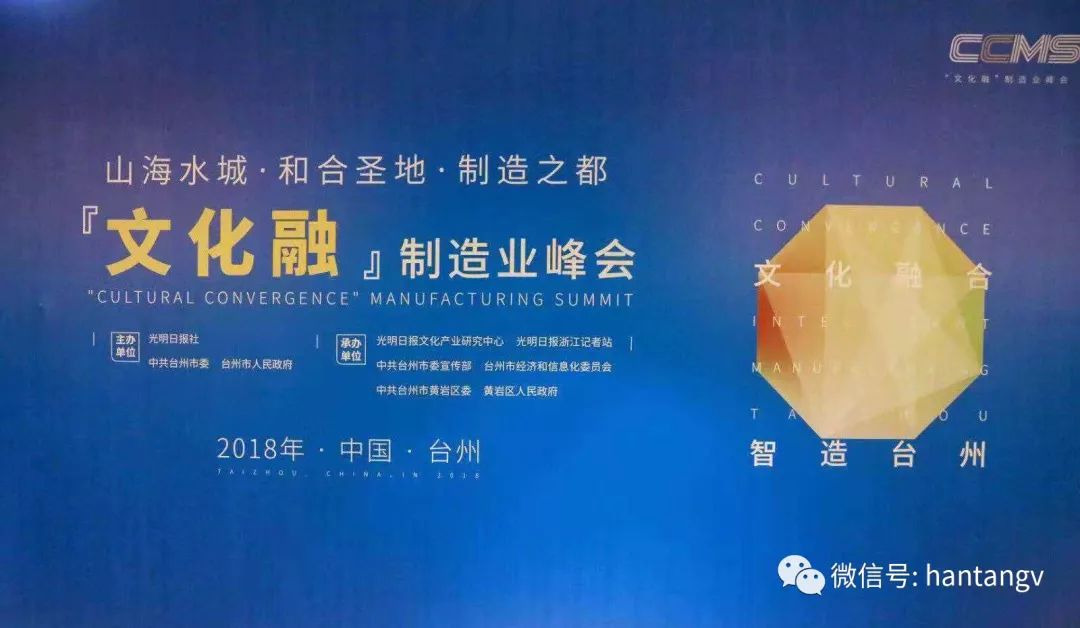 汉唐亮相「文化融」中国制造业峰会，打造茶歇区插图