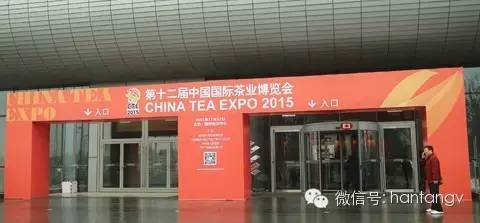 北京国家会议中心 | 汉唐震撼登陆第十二届中国国际茶博会插图