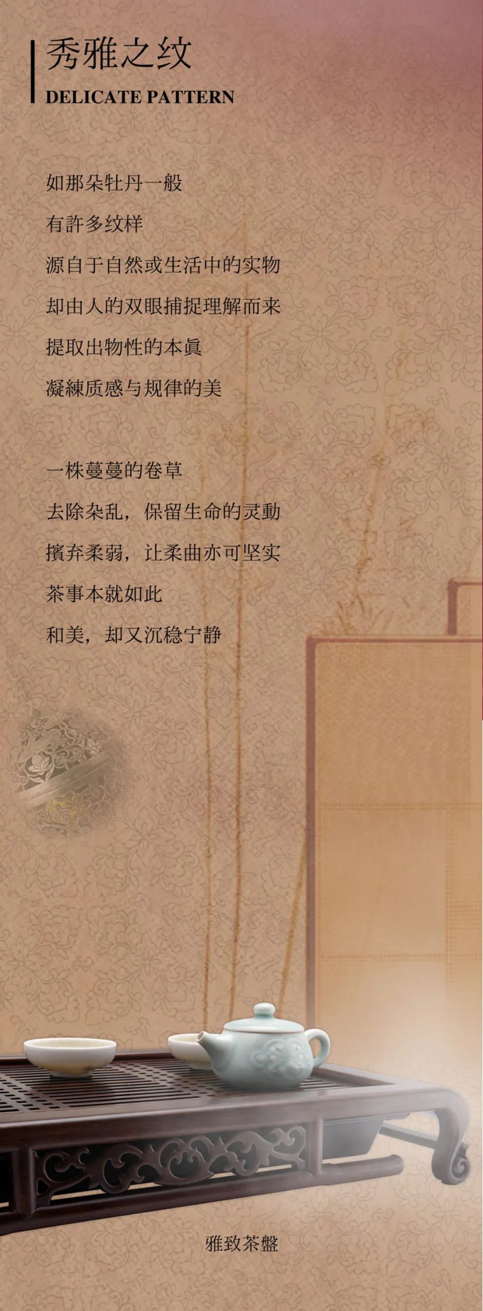 观  韵  |  纹  饰  华  章插图7