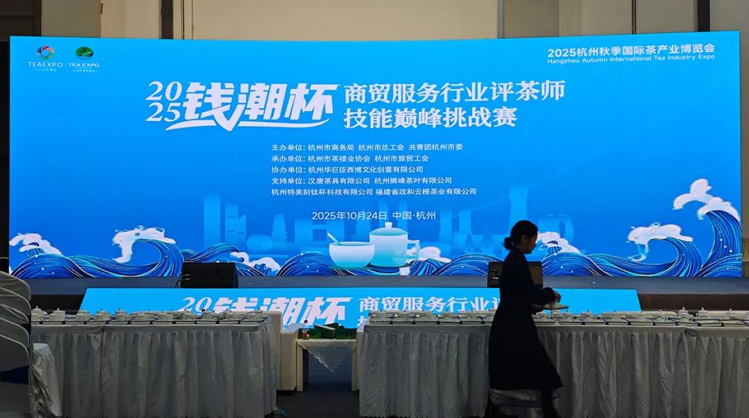 汉唐鼎力支持杭州国际茶博会评茶技能赛圆满举办插图 汉唐鼎力支持杭州国际茶博会评茶技能赛圆满举办插图